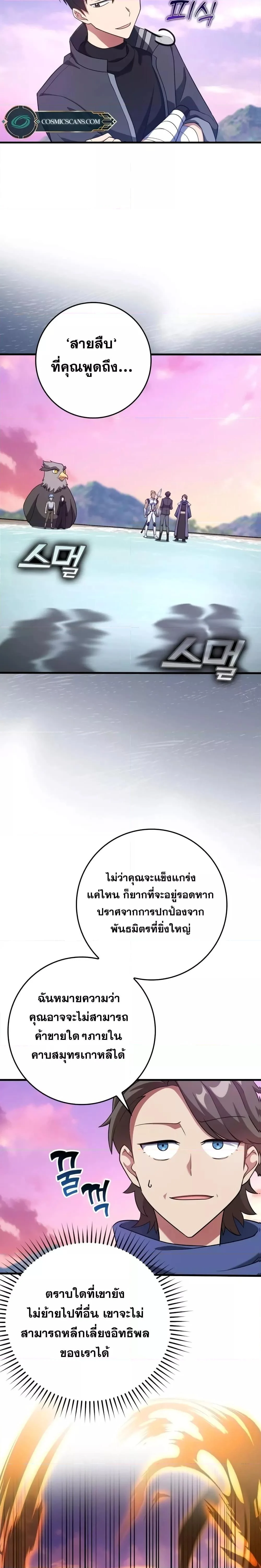 Max Level Player ตอนที่ 28 page 14