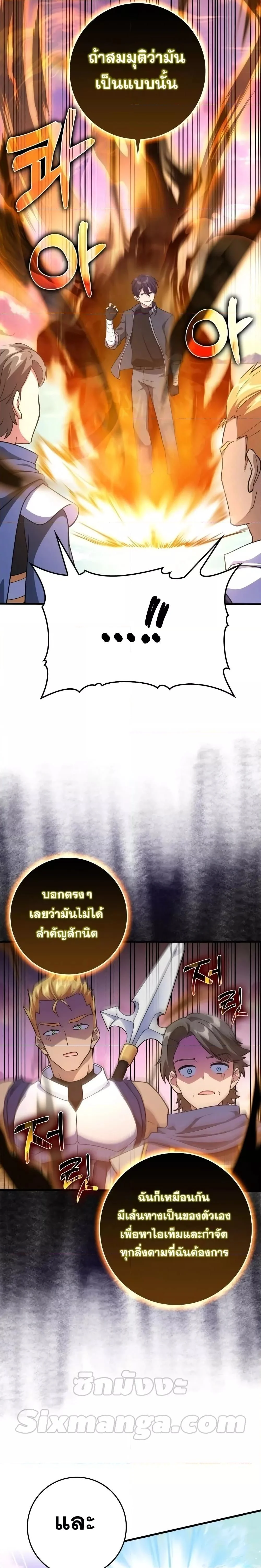 Max Level Player ตอนที่ 28 page 15