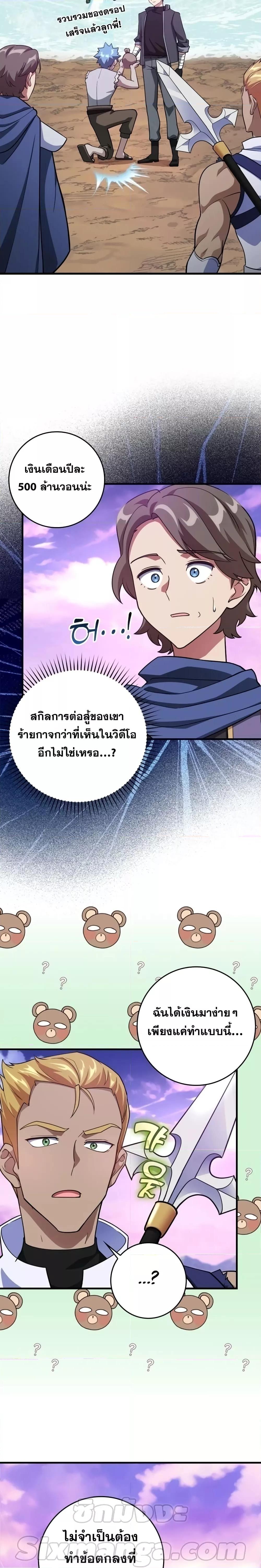 Max Level Player ตอนที่ 28 page 17