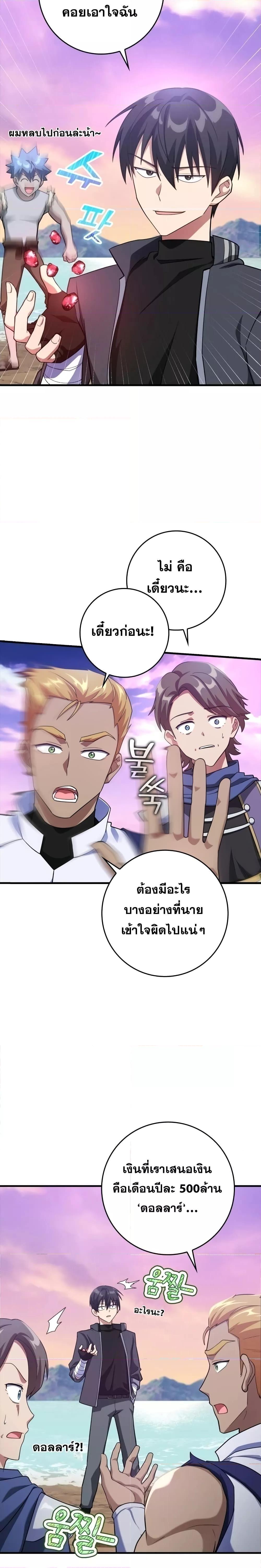 Max Level Player ตอนที่ 28 page 18