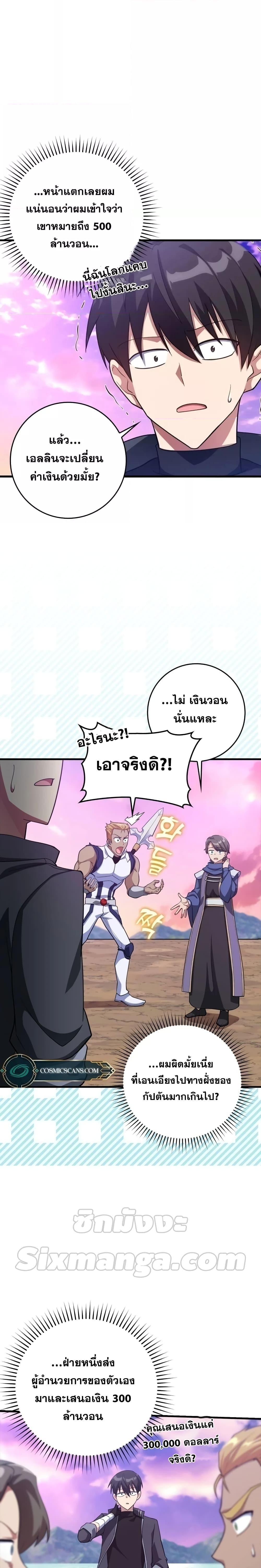Max Level Player ตอนที่ 28 page 19