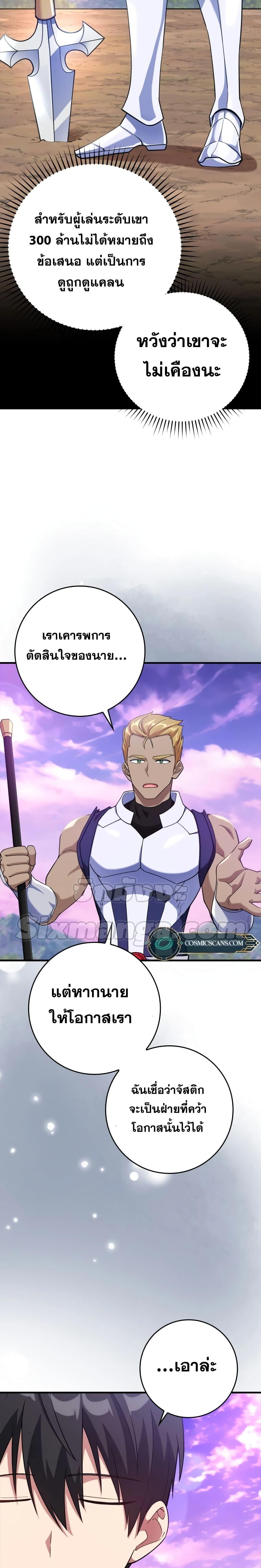 Max Level Player ตอนที่ 28 page 21
