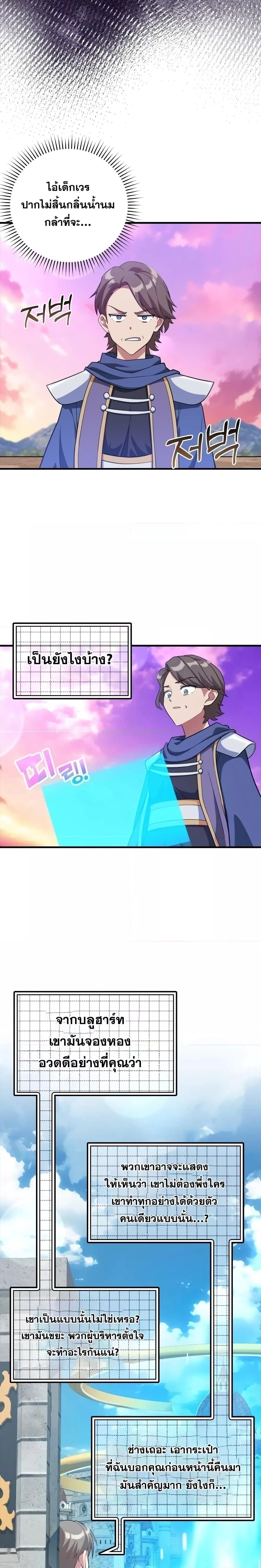Max Level Player ตอนที่ 28 page 24