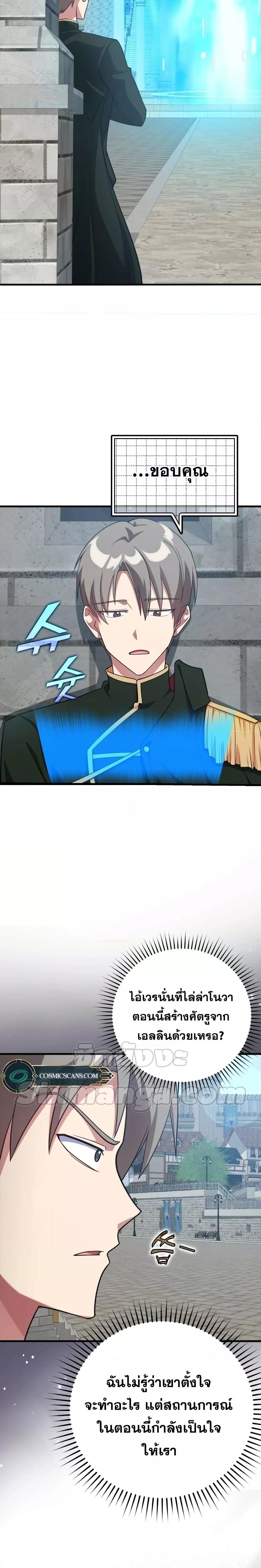 Max Level Player ตอนที่ 28 page 25