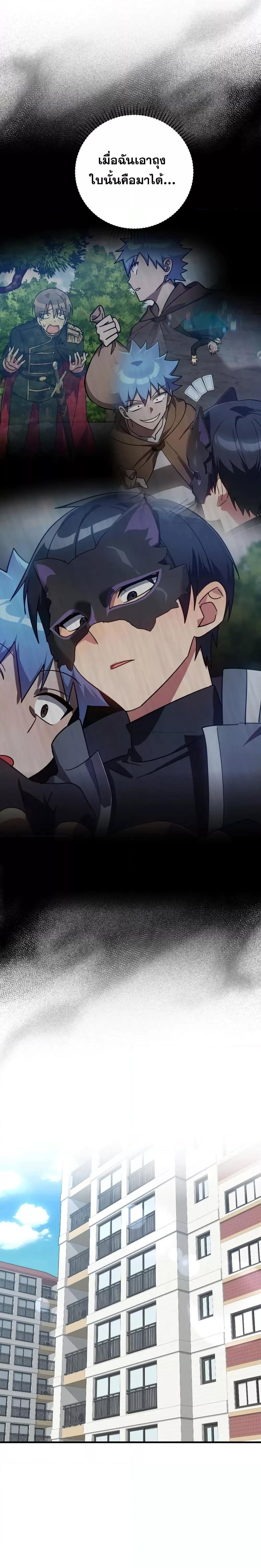 Max Level Player ตอนที่ 28 page 26