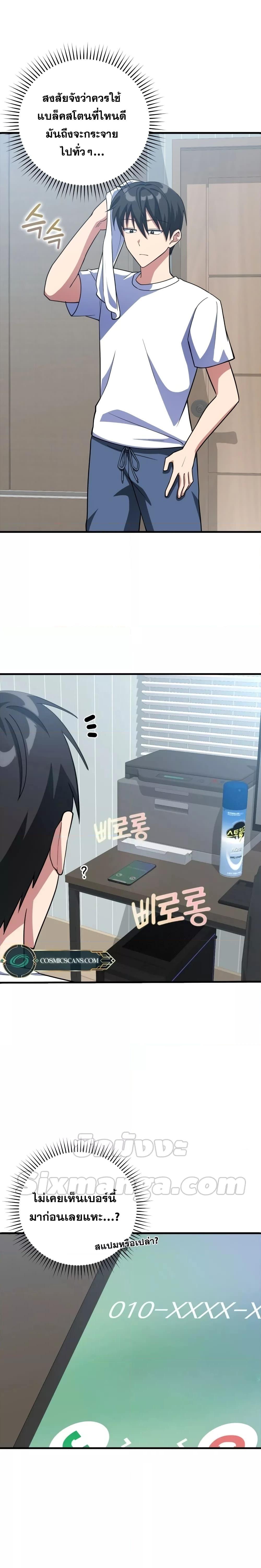 Max Level Player ตอนที่ 28 page 27