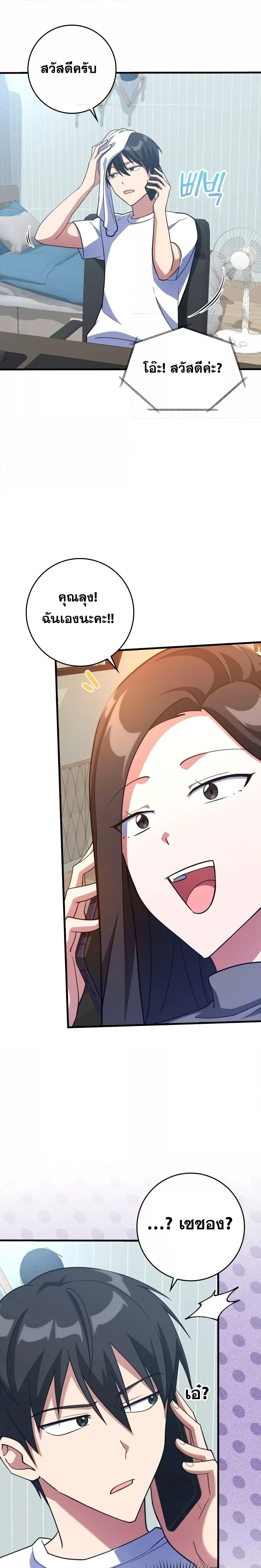 Max Level Player ตอนที่ 28 page 28