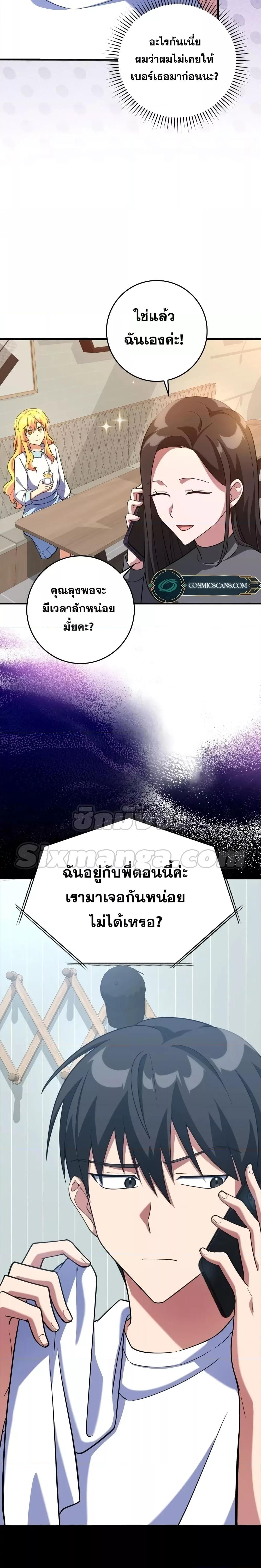 Max Level Player ตอนที่ 28 page 29