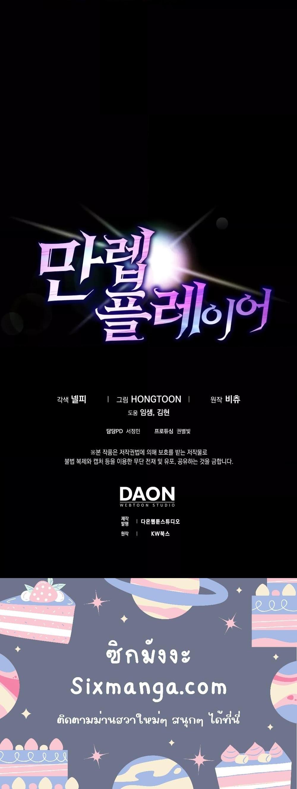 Max Level Player ตอนที่ 28 page 30