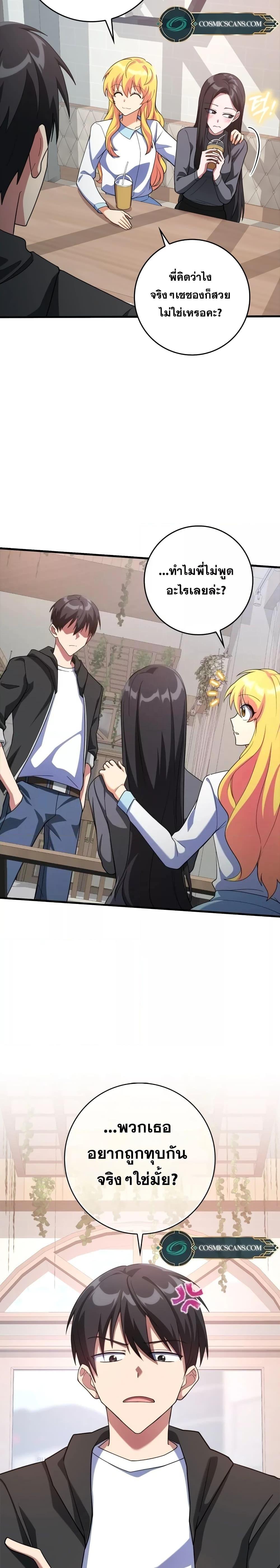 Max Level Player ตอนที่ 29 page 2