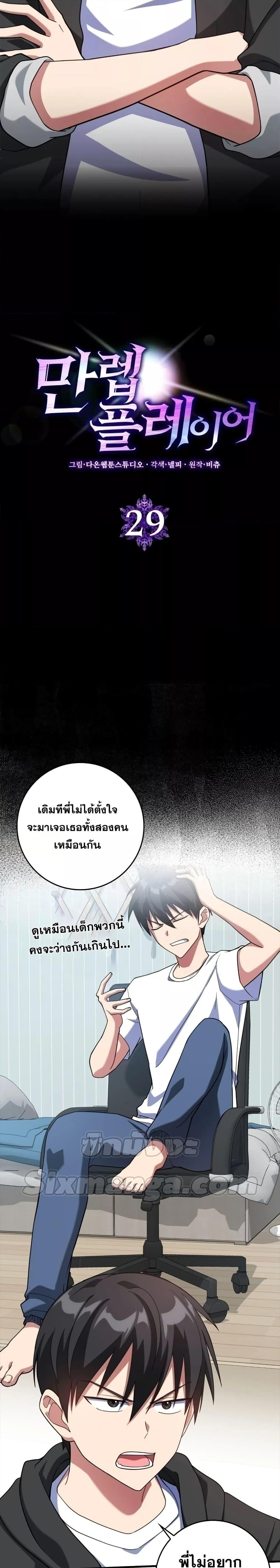 Max Level Player ตอนที่ 29 page 3