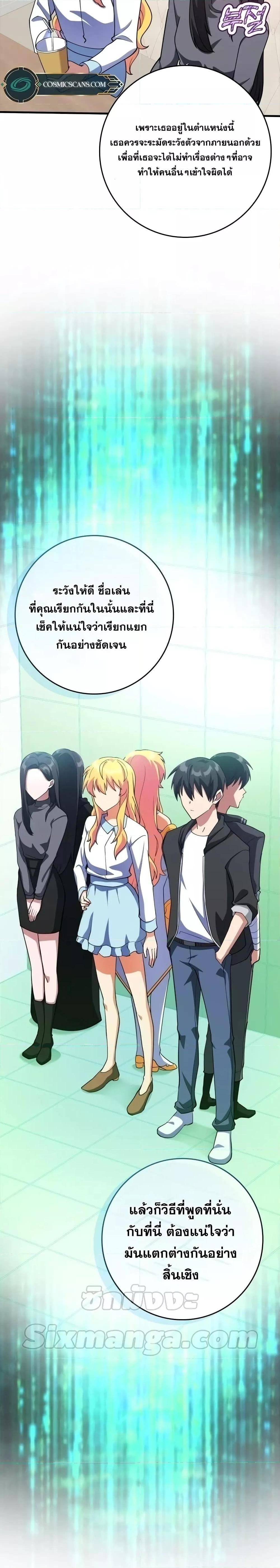 Max Level Player ตอนที่ 29 page 5