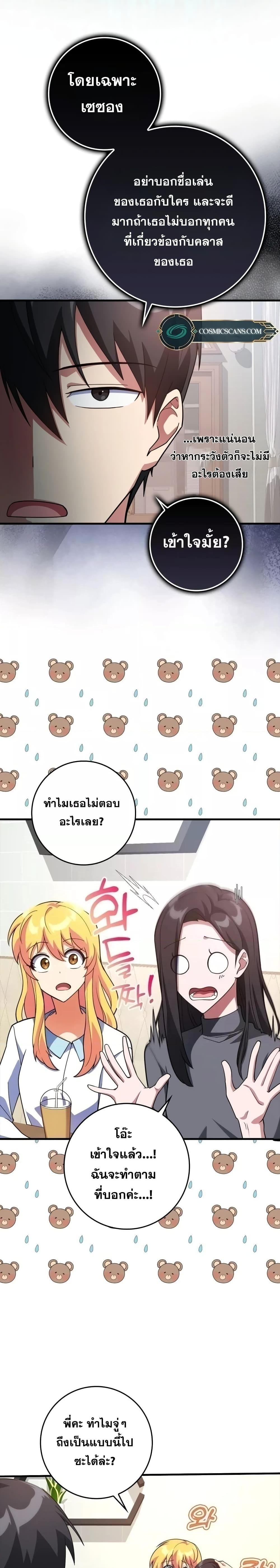 Max Level Player ตอนที่ 29 page 6