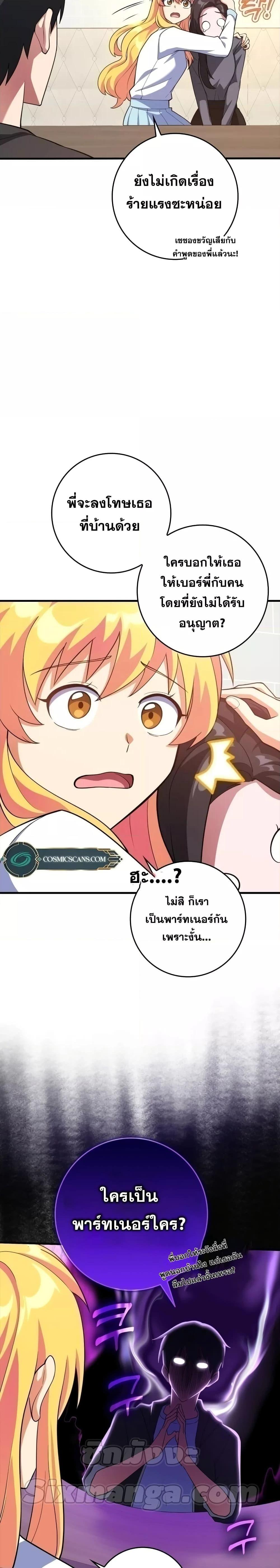 Max Level Player ตอนที่ 29 page 7