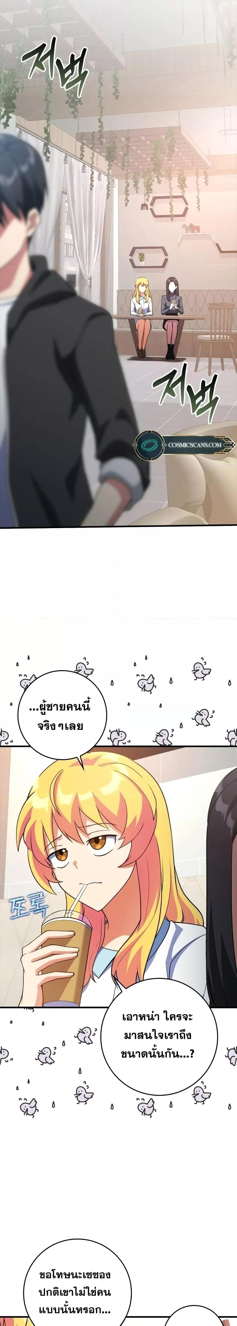 Max Level Player ตอนที่ 29 page 9