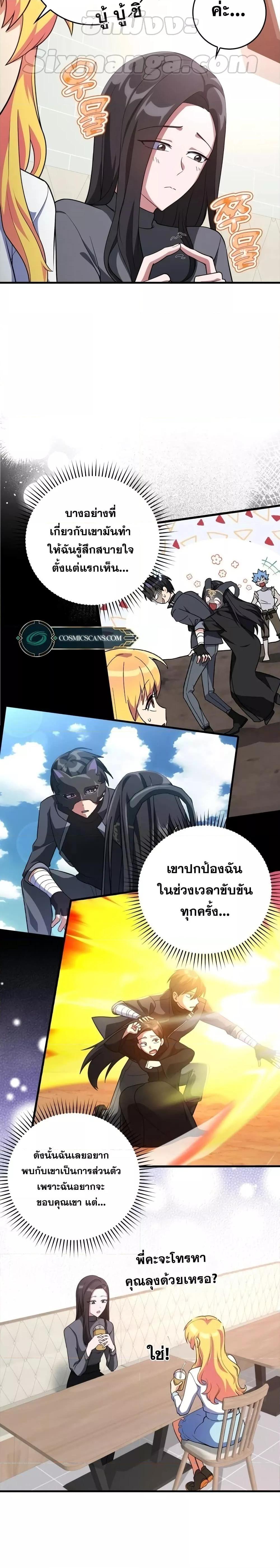 Max Level Player ตอนที่ 29 page 10