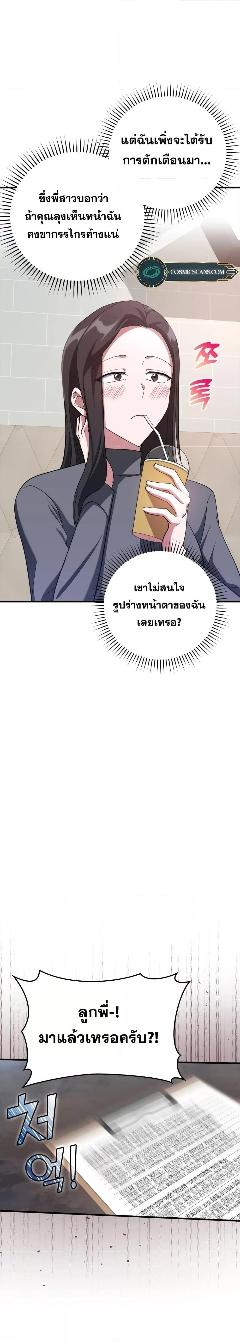Max Level Player ตอนที่ 29 page 11