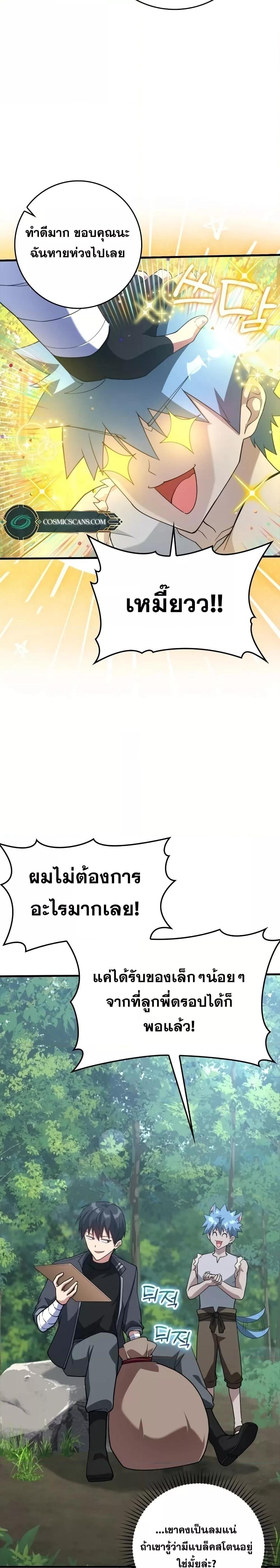 Max Level Player ตอนที่ 29 page 13