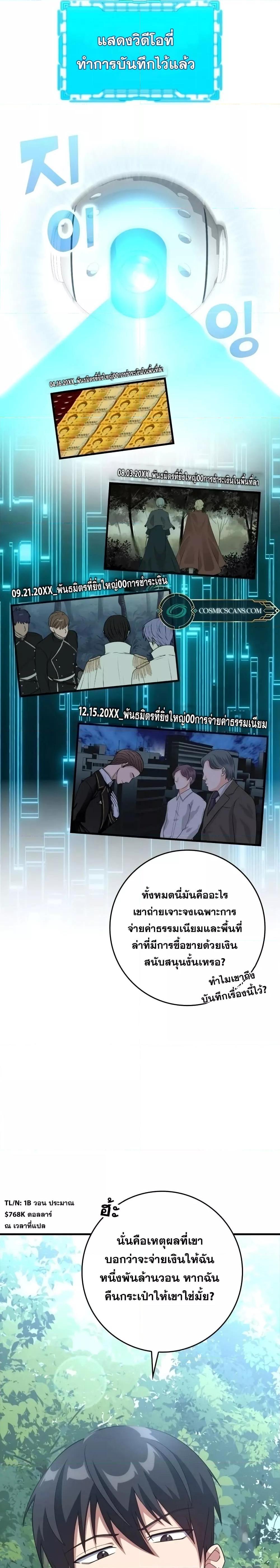 Max Level Player ตอนที่ 29 page 15
