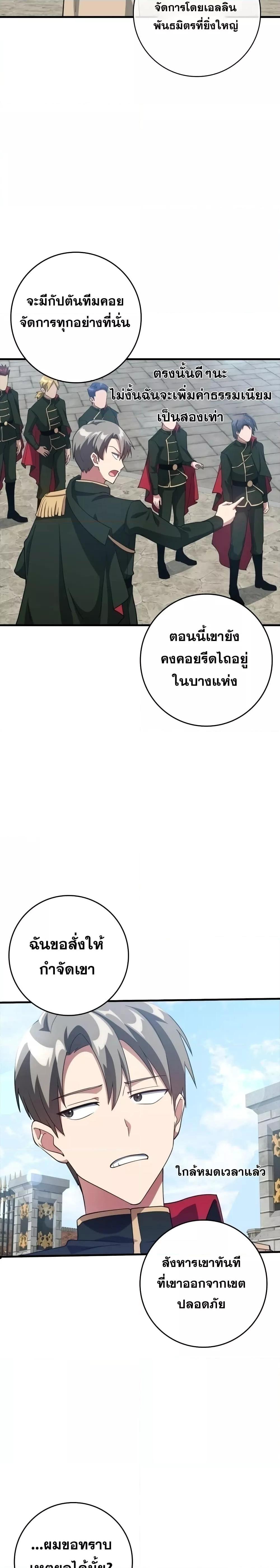 Max Level Player ตอนที่ 29 page 17