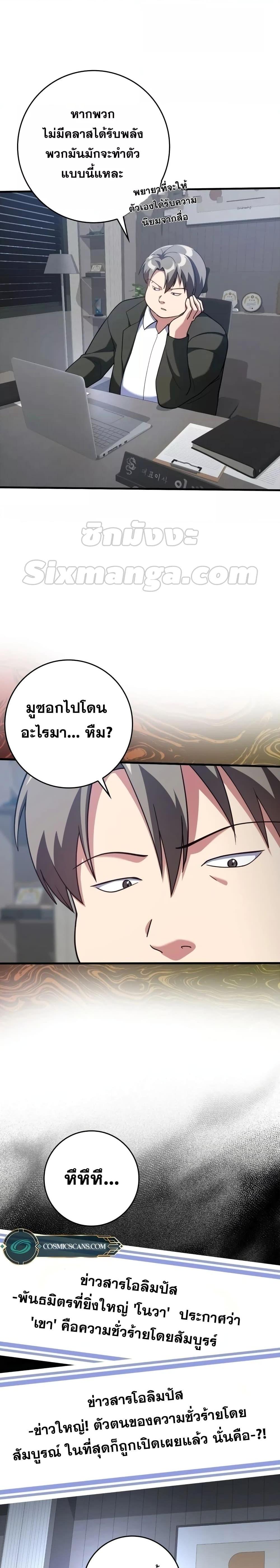 Max Level Player ตอนที่ 29 page 20