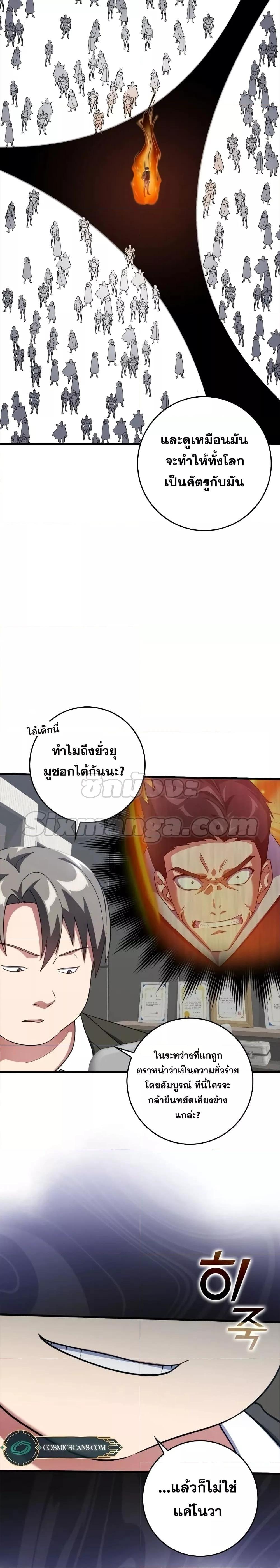 Max Level Player ตอนที่ 29 page 22