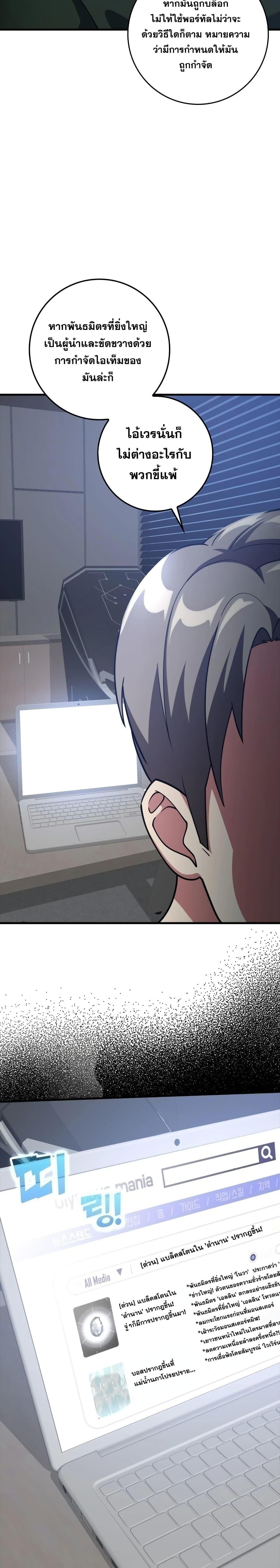 Max Level Player ตอนที่ 29 page 25