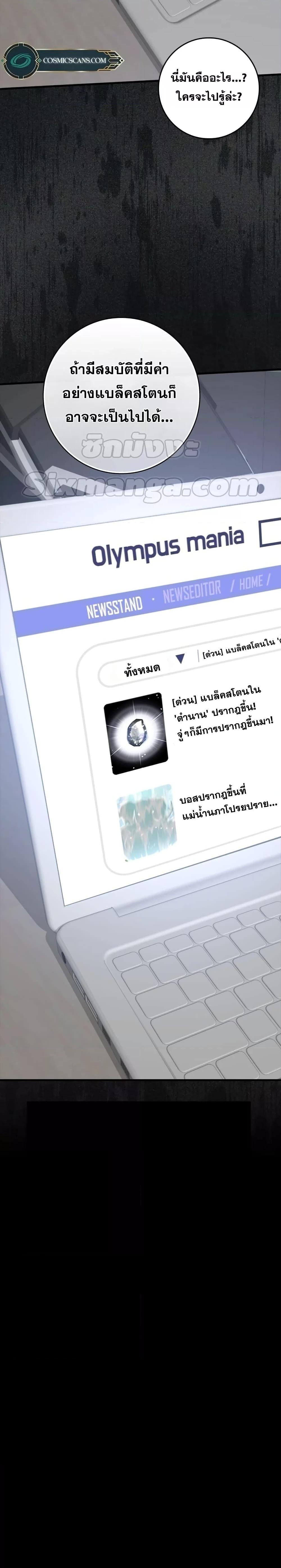 Max Level Player ตอนที่ 29 page 26