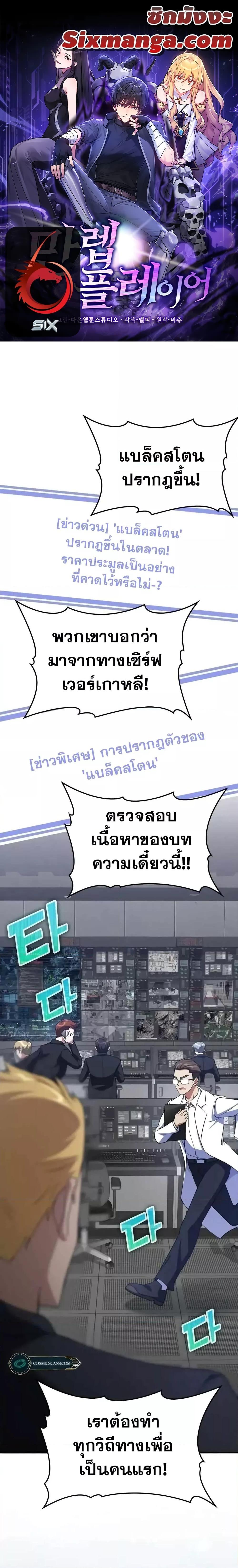 Max Level Player ตอนที่ 30 page 0