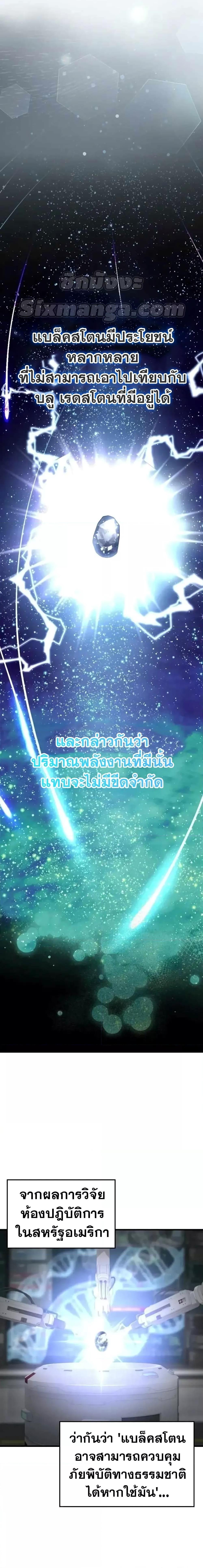 Max Level Player ตอนที่ 30 page 1