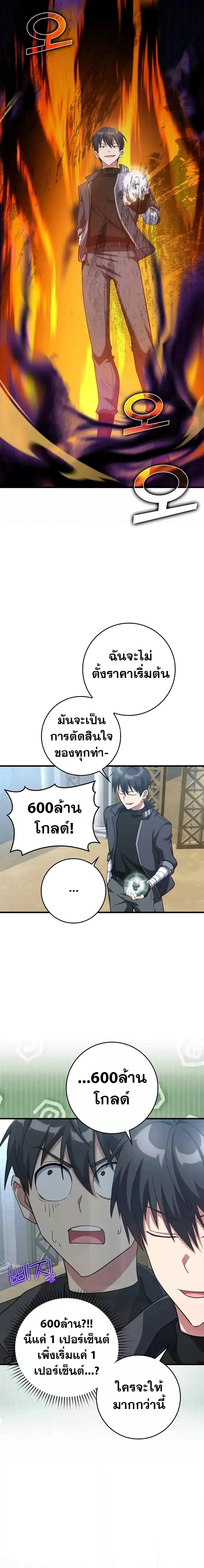 Max Level Player ตอนที่ 30 page 6