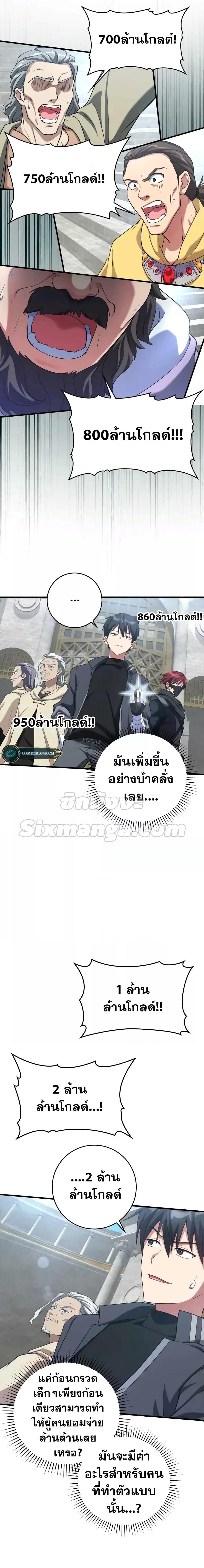 Max Level Player ตอนที่ 30 page 7