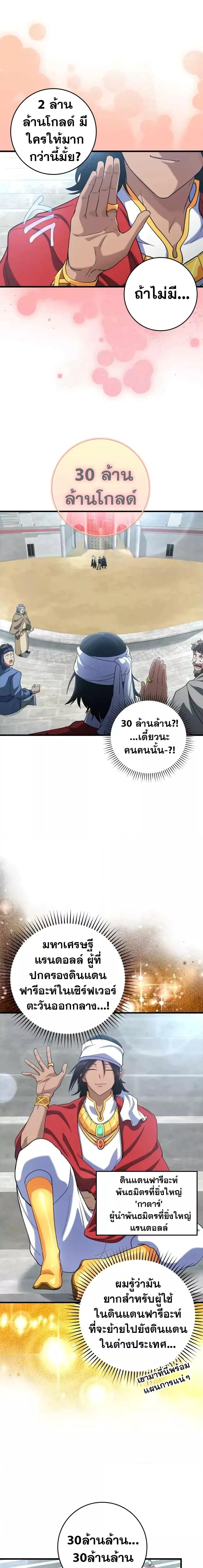 Max Level Player ตอนที่ 30 page 8