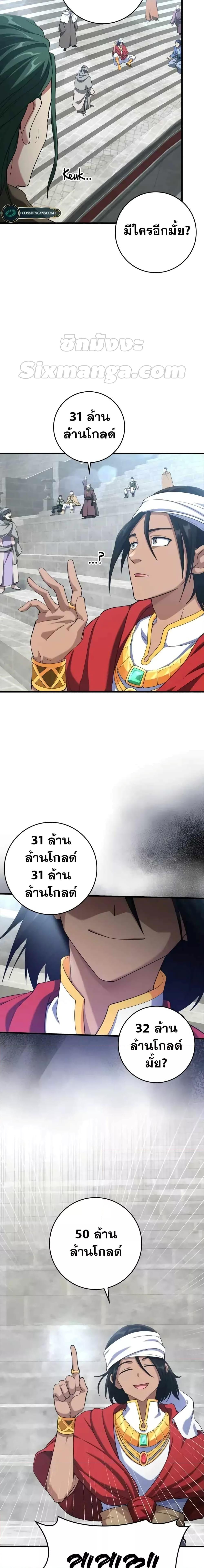 Max Level Player ตอนที่ 30 page 9