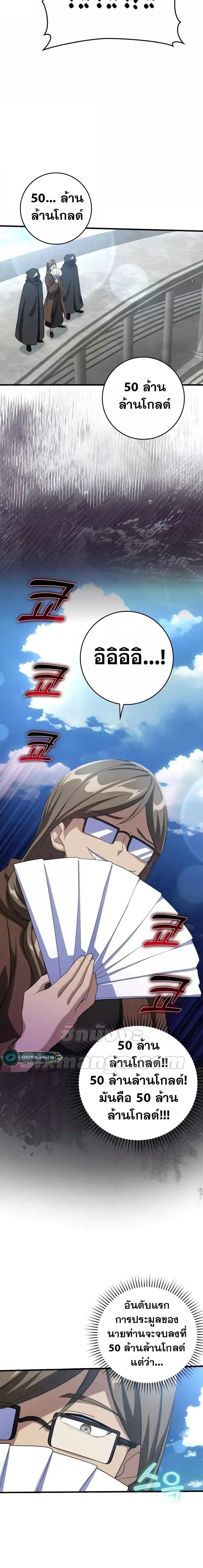 Max Level Player ตอนที่ 30 page 10