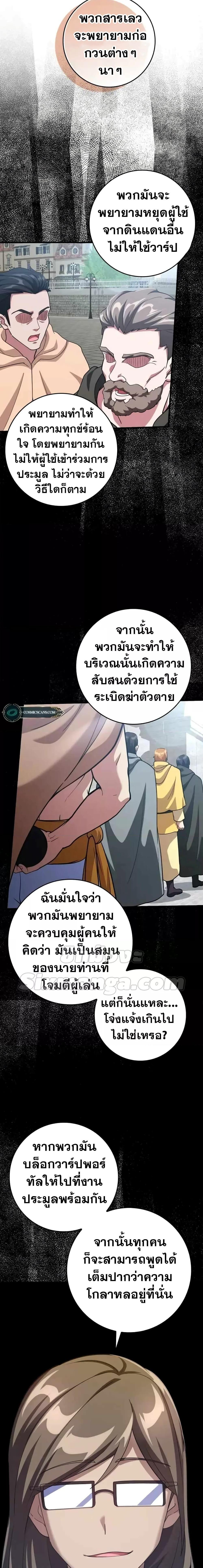 Max Level Player ตอนที่ 30 page 13