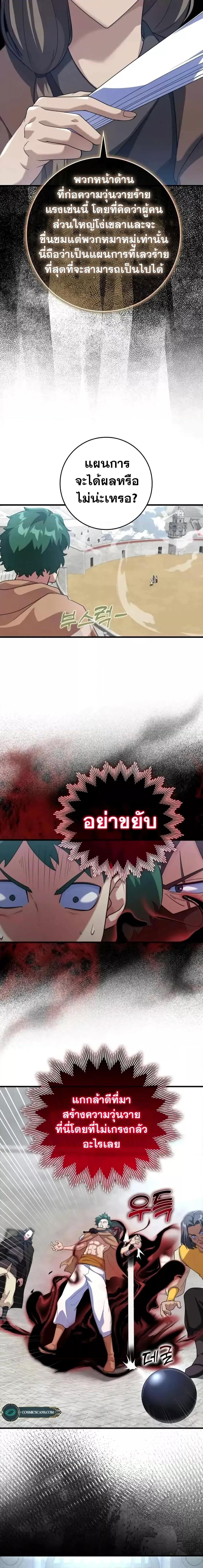 Max Level Player ตอนที่ 30 page 14