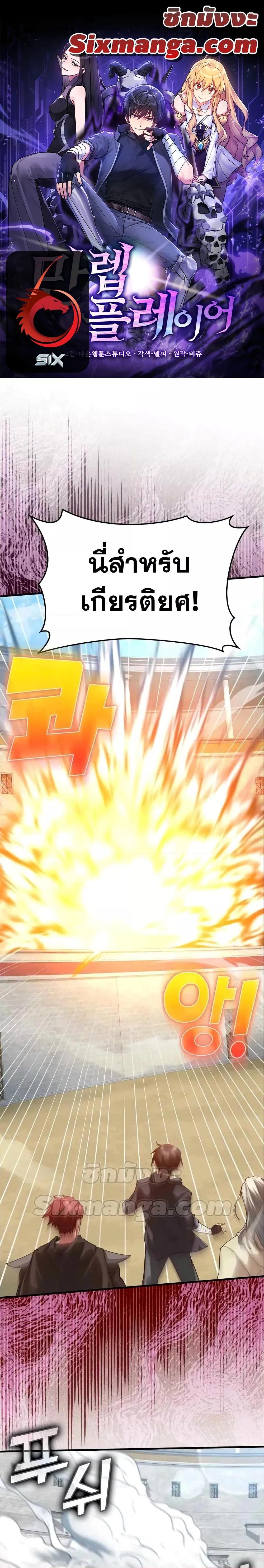 Max Level Player ตอนที่ 31 page 0