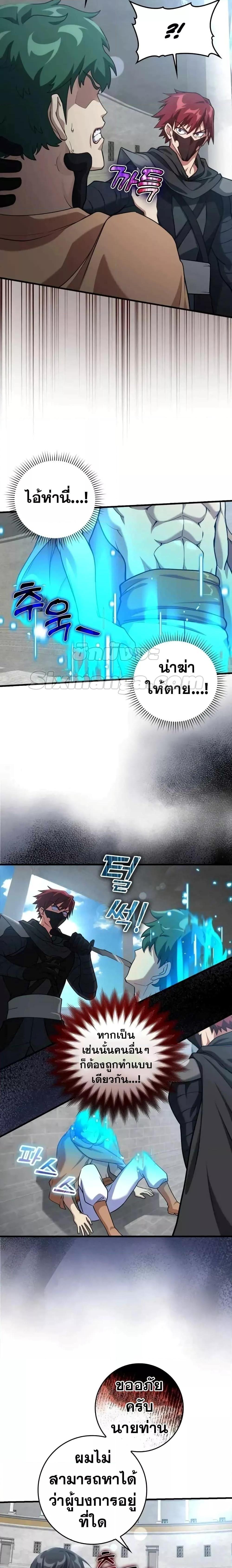 Max Level Player ตอนที่ 31 page 4