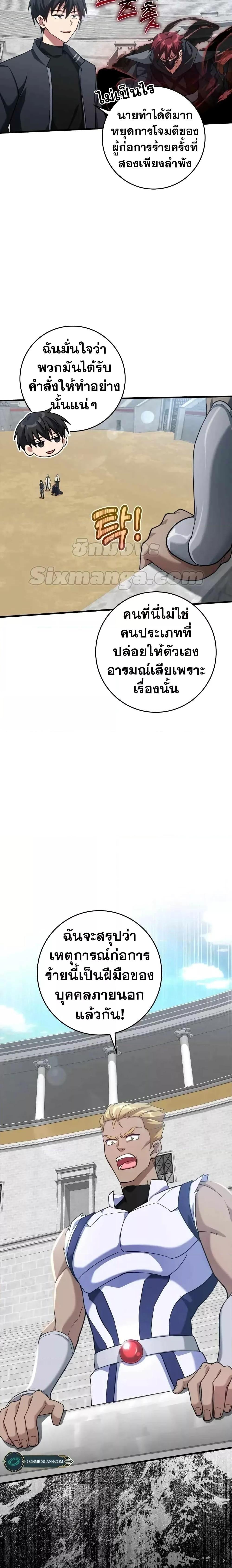 Max Level Player ตอนที่ 31 page 5