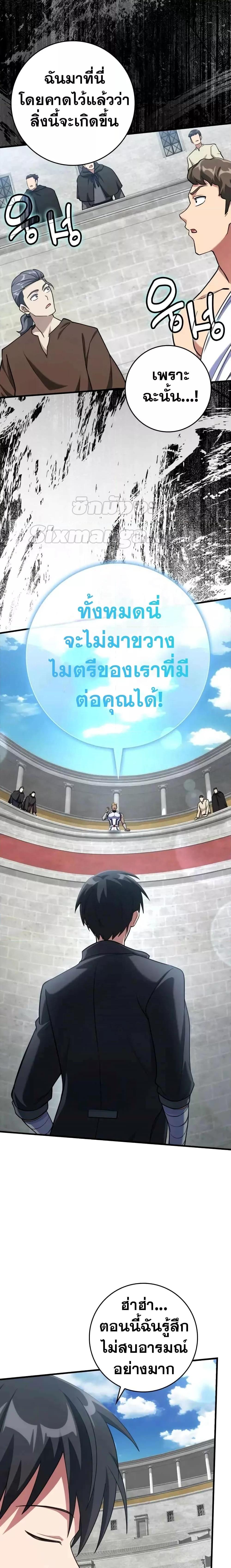 Max Level Player ตอนที่ 31 page 6