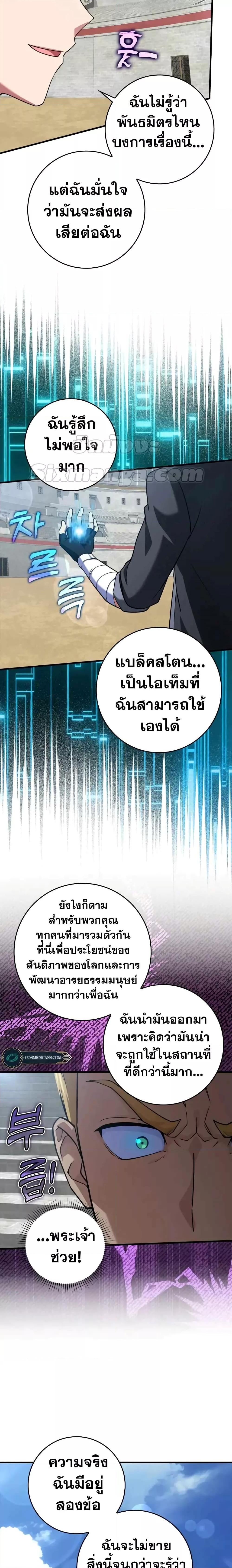 Max Level Player ตอนที่ 31 page 7