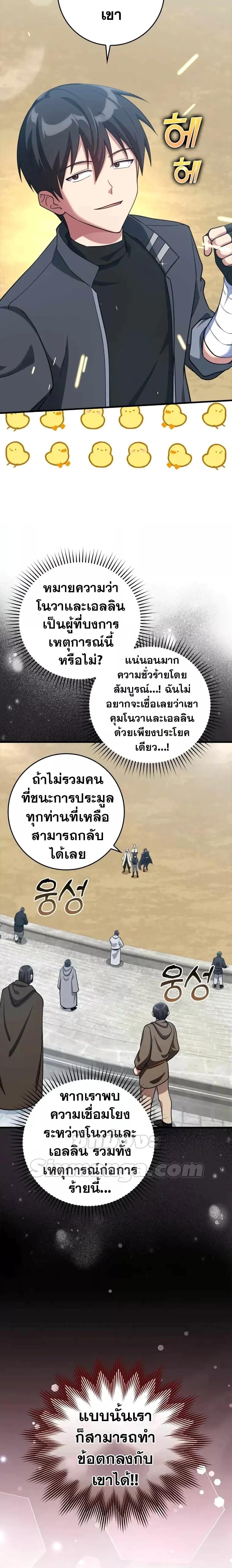 Max Level Player ตอนที่ 31 page 10