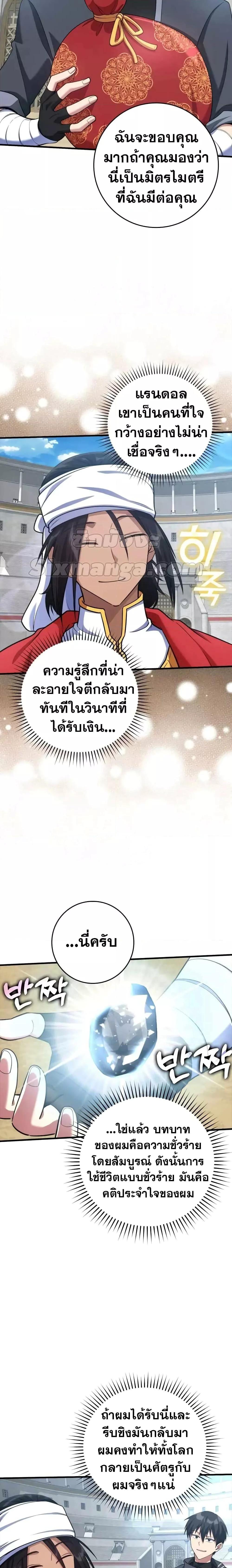 Max Level Player ตอนที่ 31 page 13