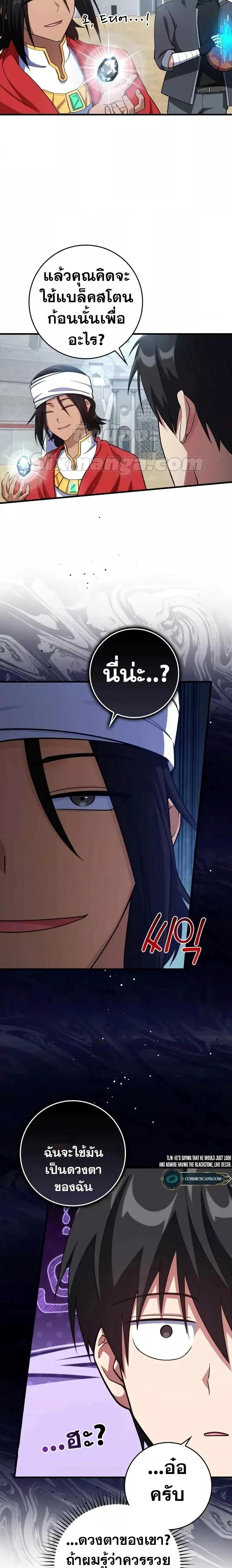 Max Level Player ตอนที่ 31 page 14