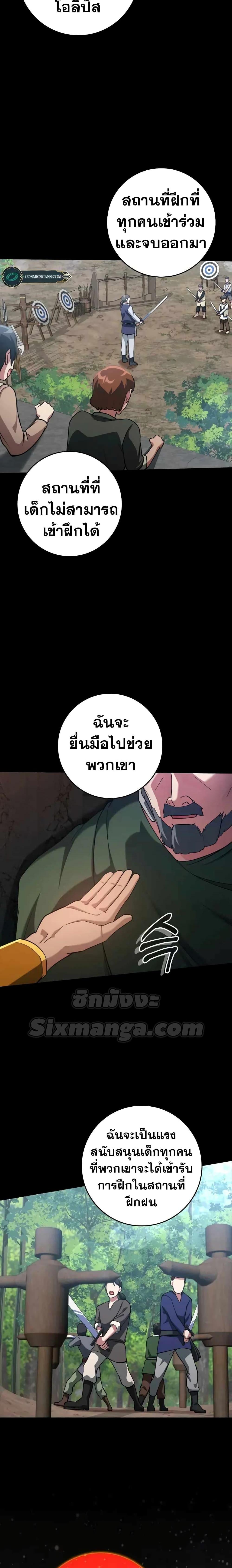 Max Level Player ตอนที่ 31 page 16