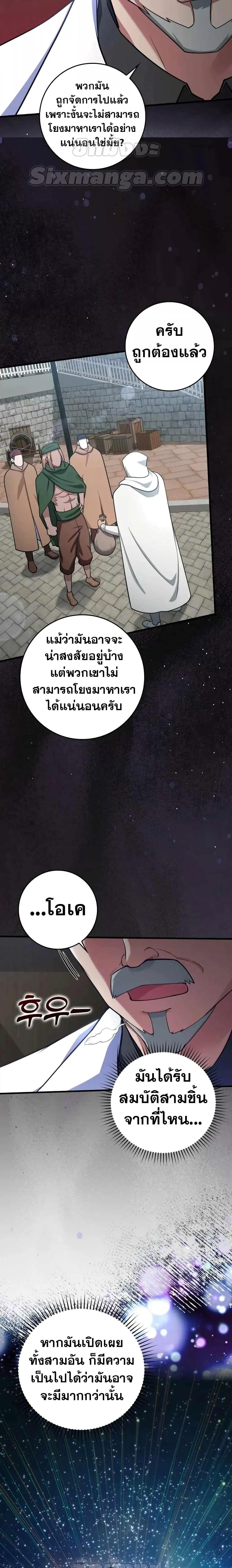 Max Level Player ตอนที่ 31 page 20