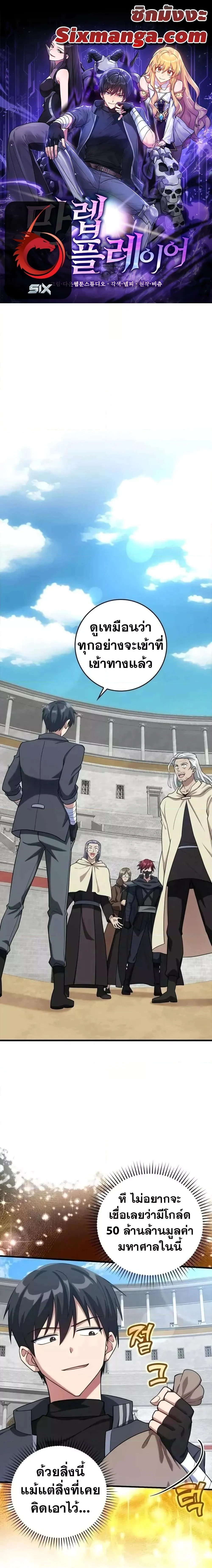 Max Level Player ตอนที่ 32 page 0