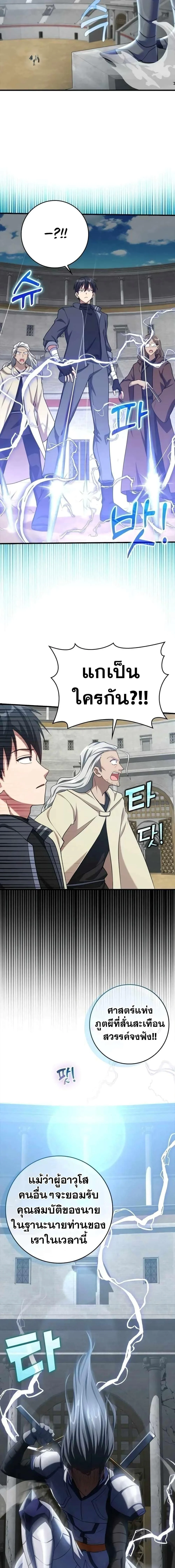 Max Level Player ตอนที่ 32 page 2