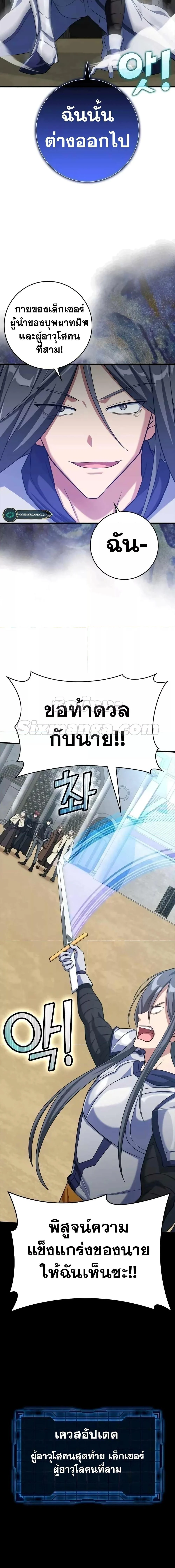 Max Level Player ตอนที่ 32 page 3